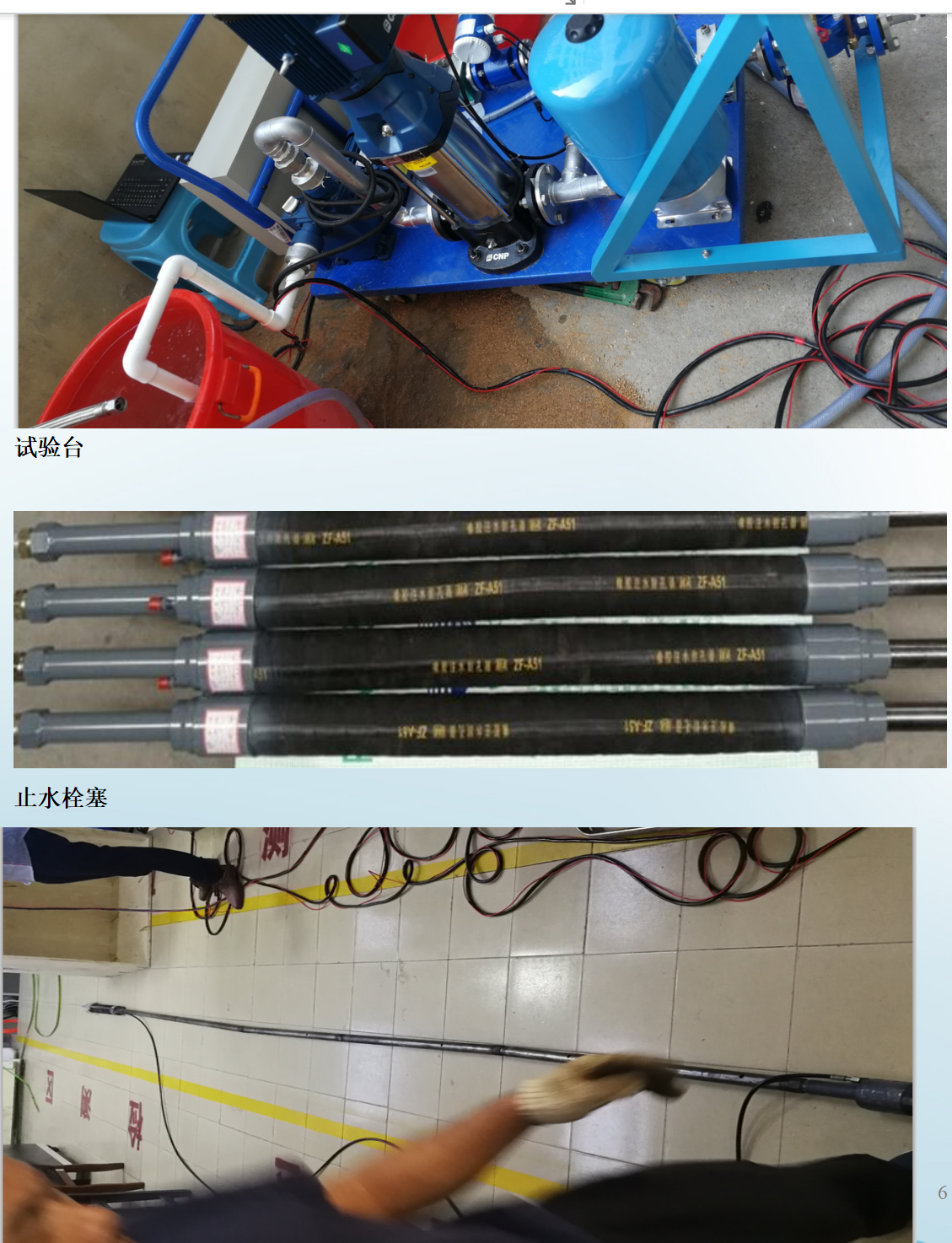 鉆孔壓水試驗機-（栓塞專用機）